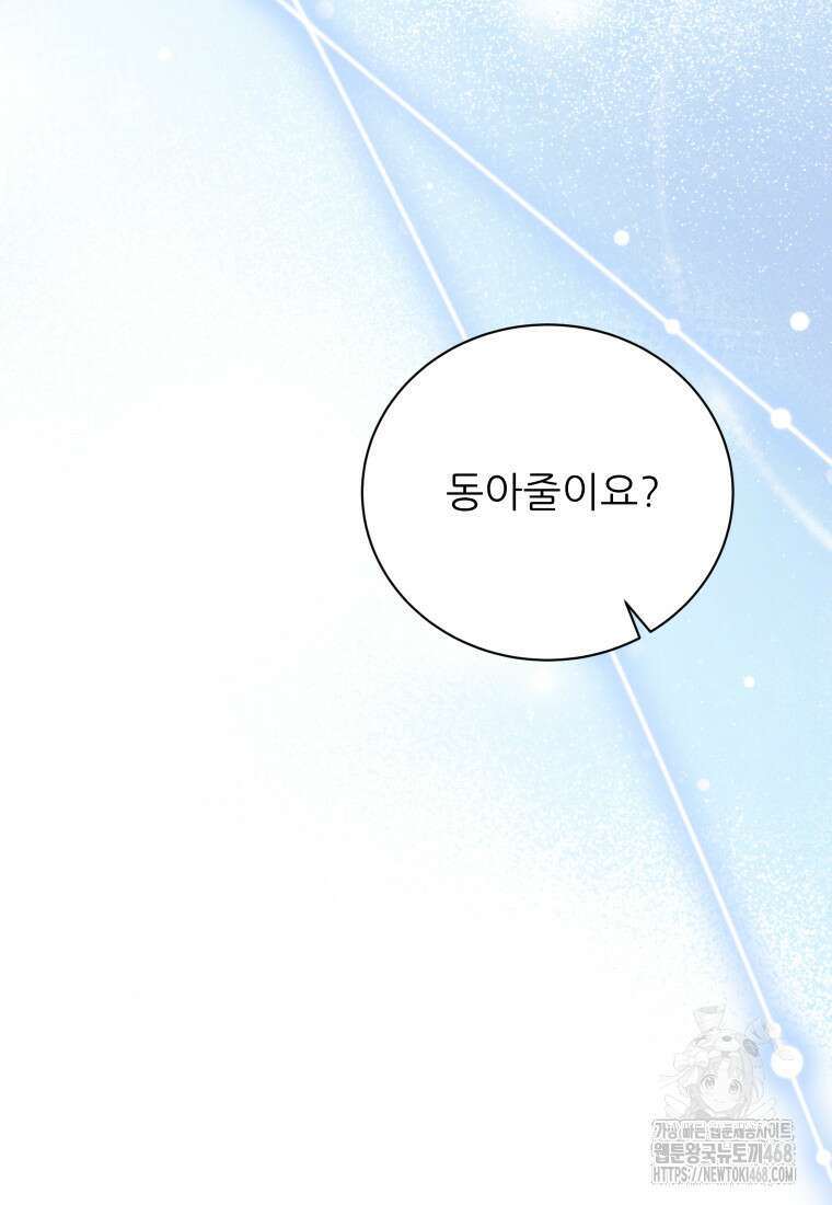 신의 사랑을 받는 아이, 황금빛 그라티아 85화 9