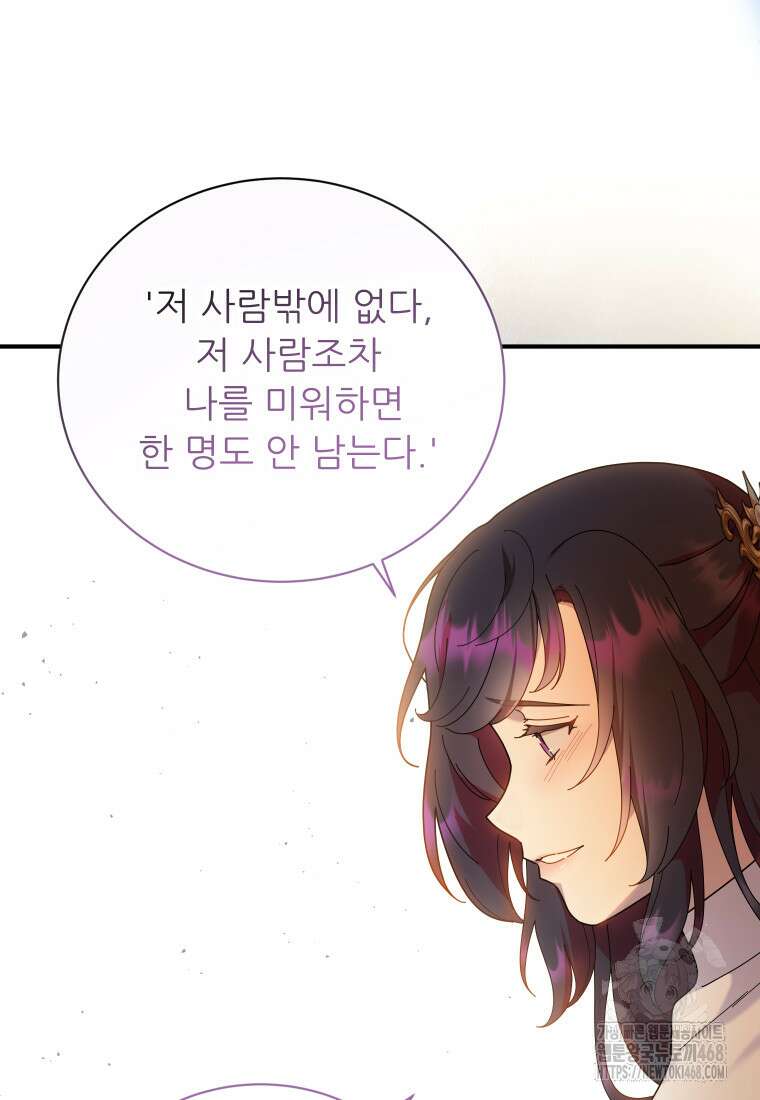 신의 사랑을 받는 아이, 황금빛 그라티아 85화 10
