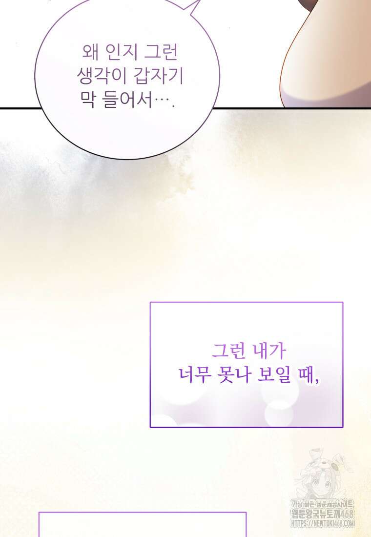신의 사랑을 받는 아이, 황금빛 그라티아 85화 11