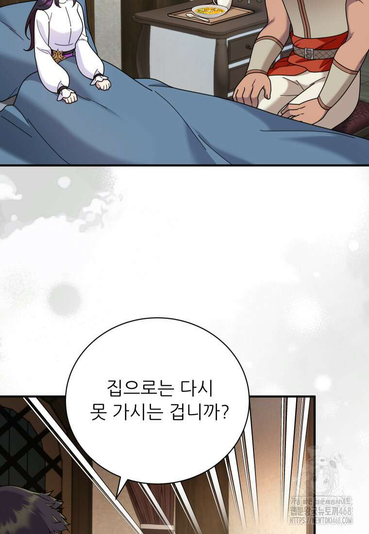신의 사랑을 받는 아이, 황금빛 그라티아 85화 14