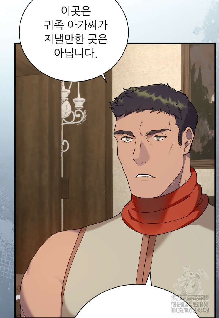신의 사랑을 받는 아이, 황금빛 그라티아 85화 16