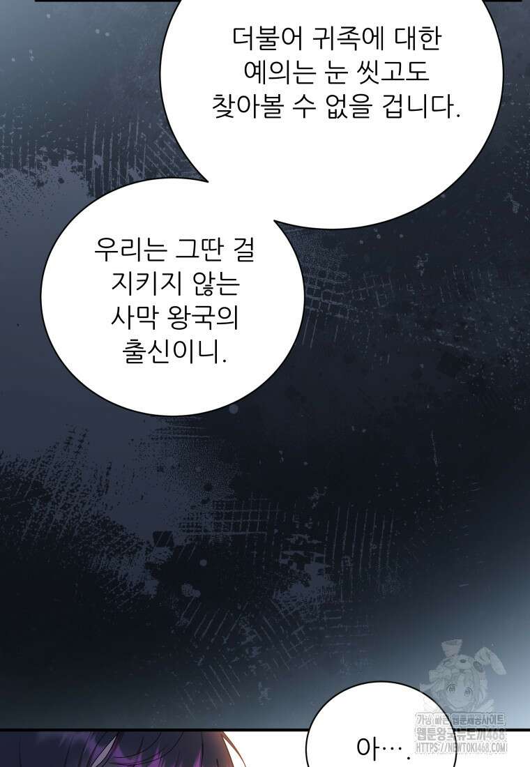 신의 사랑을 받는 아이, 황금빛 그라티아 85화 17
