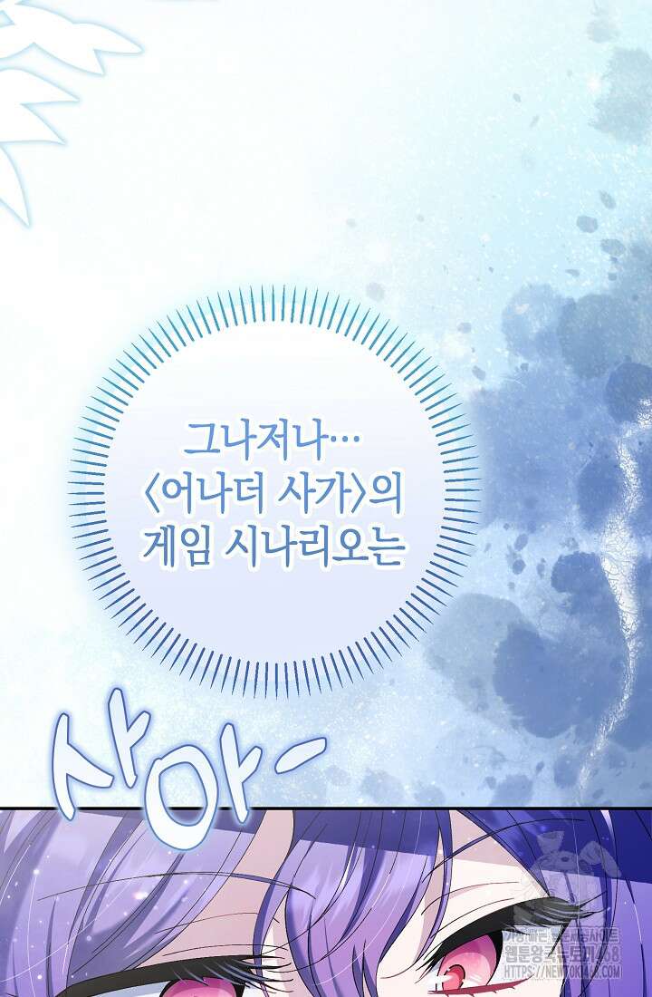 악역이지만 편애받고 있습니다 35화 13