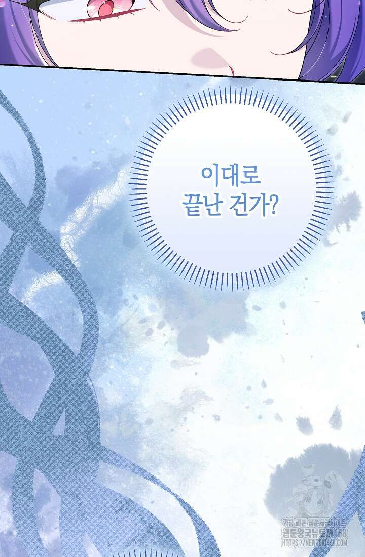 악역이지만 편애받고 있습니다 35화 14