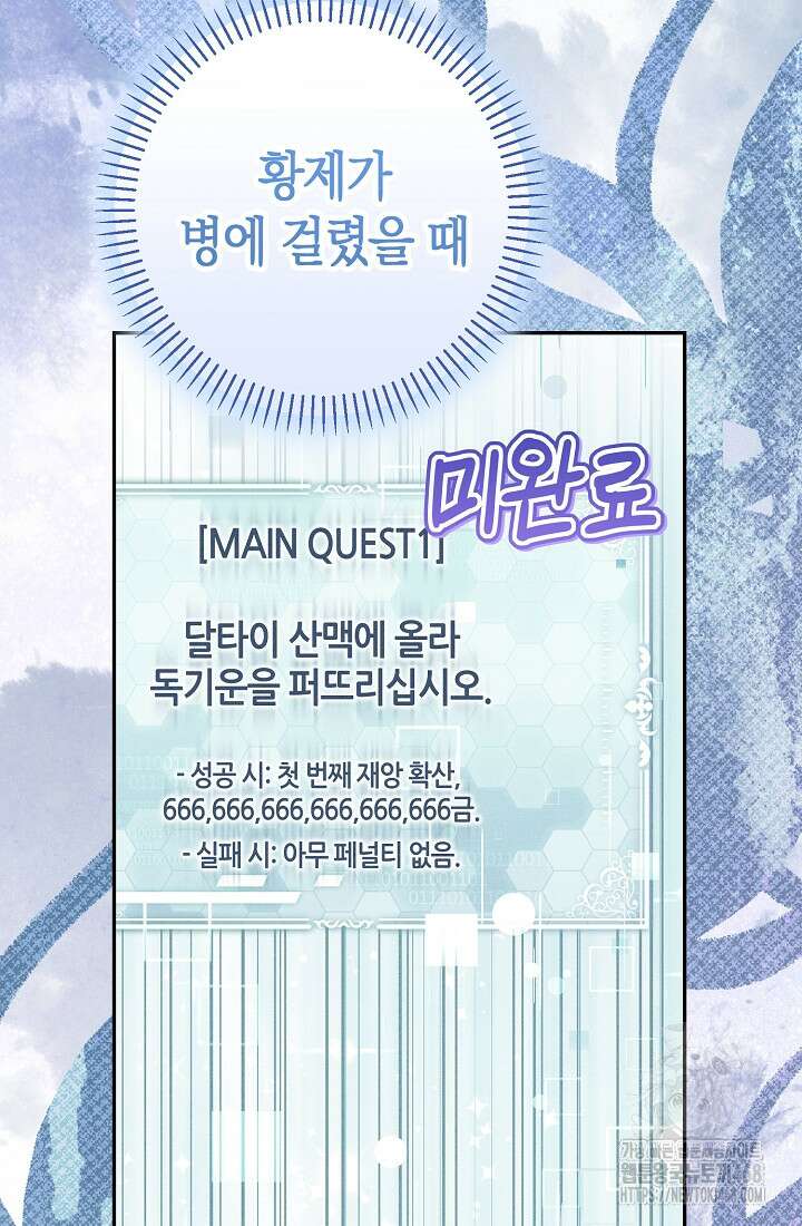 악역이지만 편애받고 있습니다 35화 15