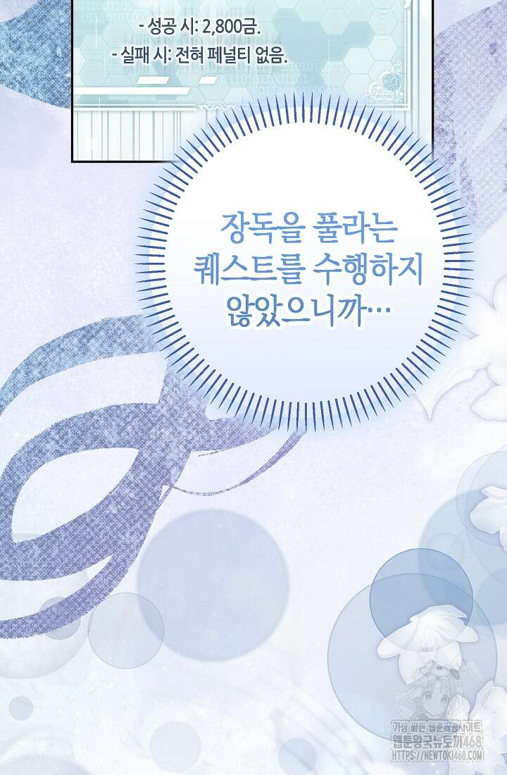 악역이지만 편애받고 있습니다 35화 17