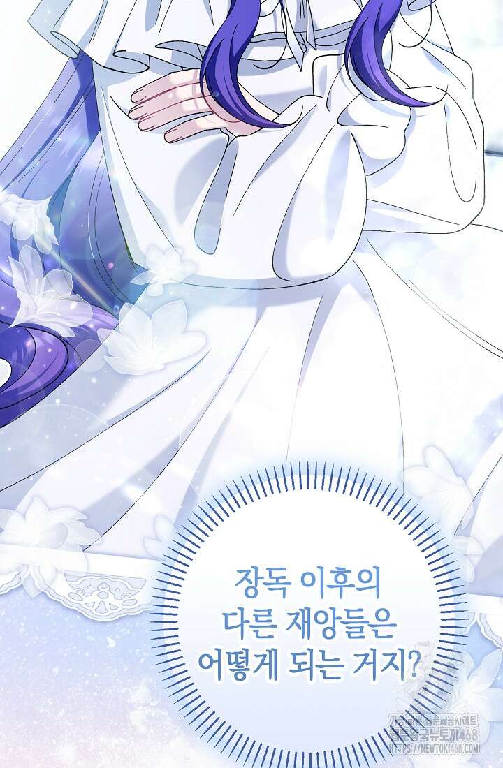 악역이지만 편애받고 있습니다 35화 19