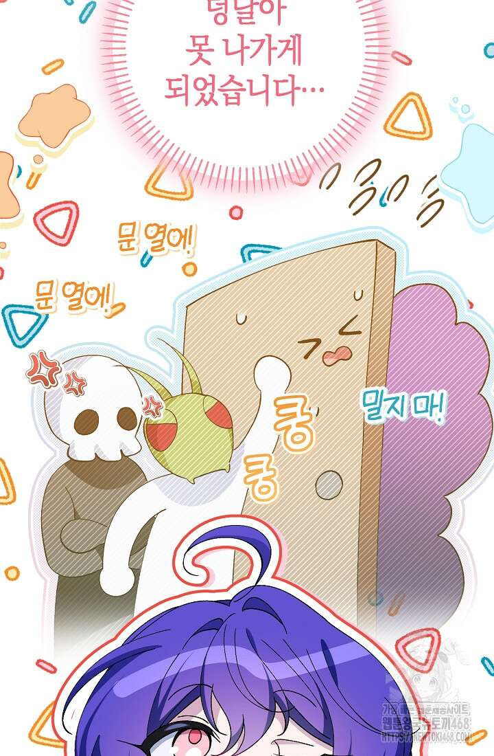 악역이지만 편애받고 있습니다 35화 21