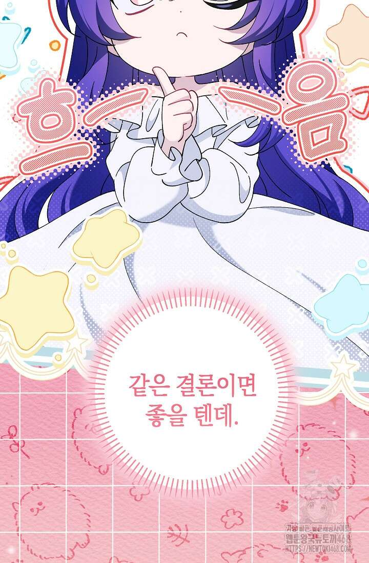 악역이지만 편애받고 있습니다 35화 22