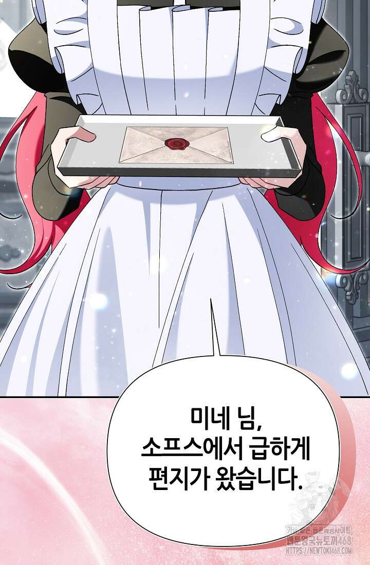 악역이지만 편애받고 있습니다 35화 25