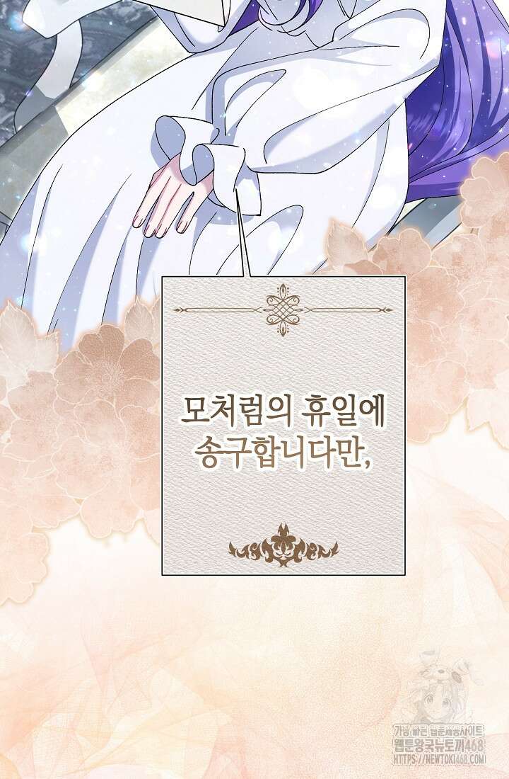 악역이지만 편애받고 있습니다 35화 29