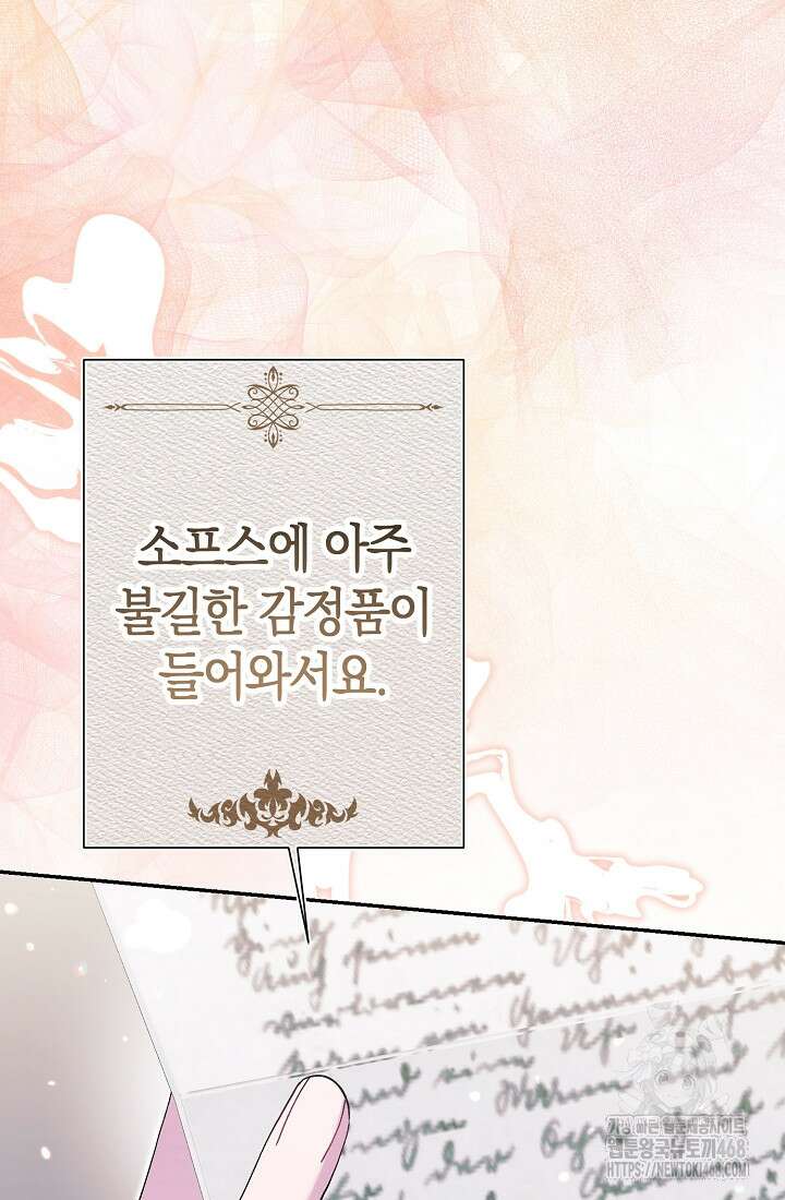 악역이지만 편애받고 있습니다 35화 30