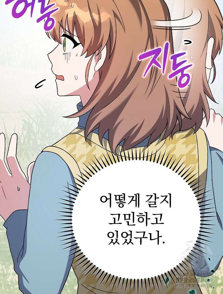 소설 속 엑스트라 121화 5