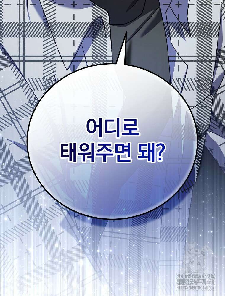 소설 속 엑스트라 121화 12