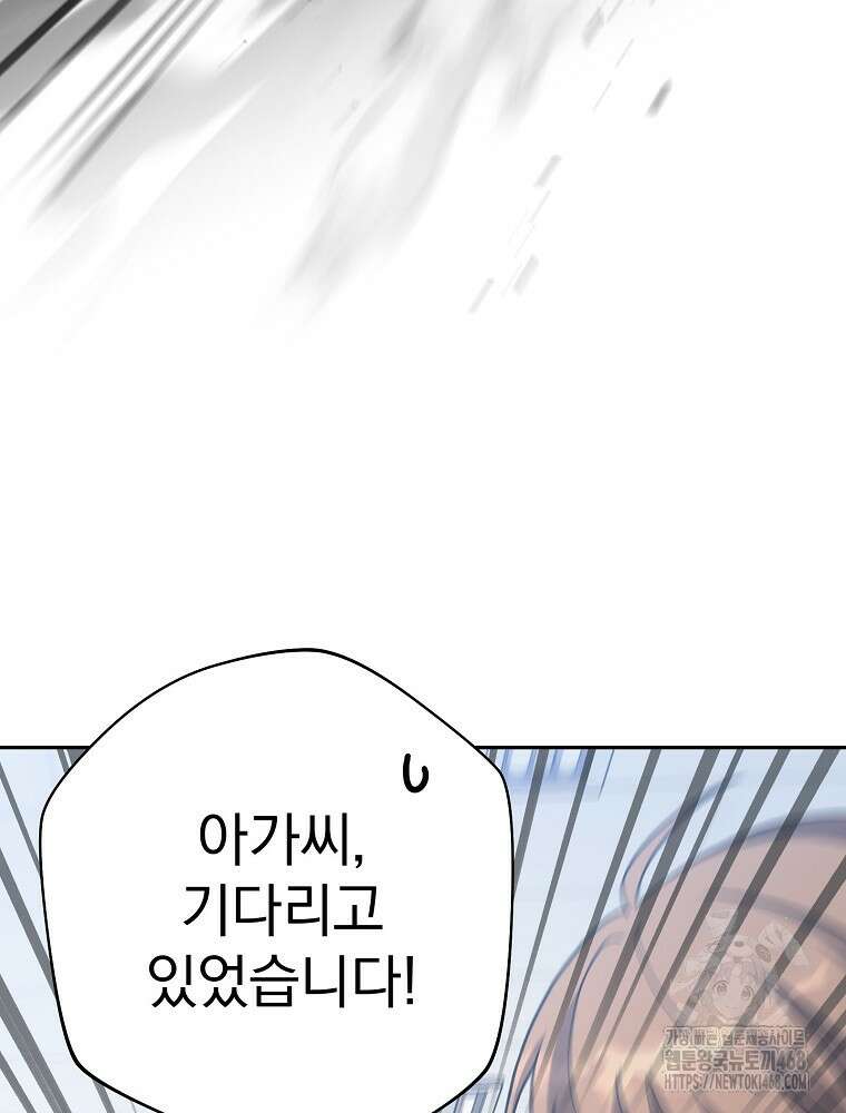 소설 속 엑스트라 121화 17