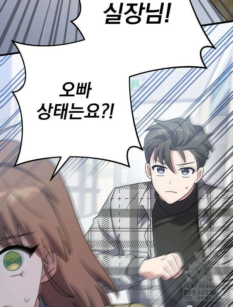소설 속 엑스트라 121화 19