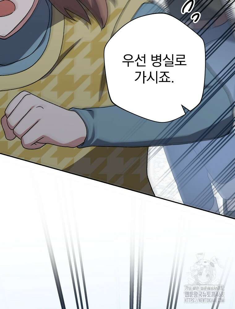 소설 속 엑스트라 121화 20