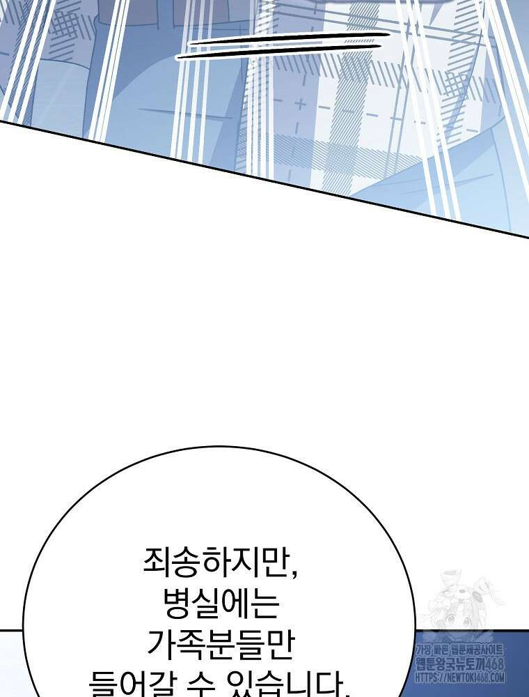 소설 속 엑스트라 121화 23