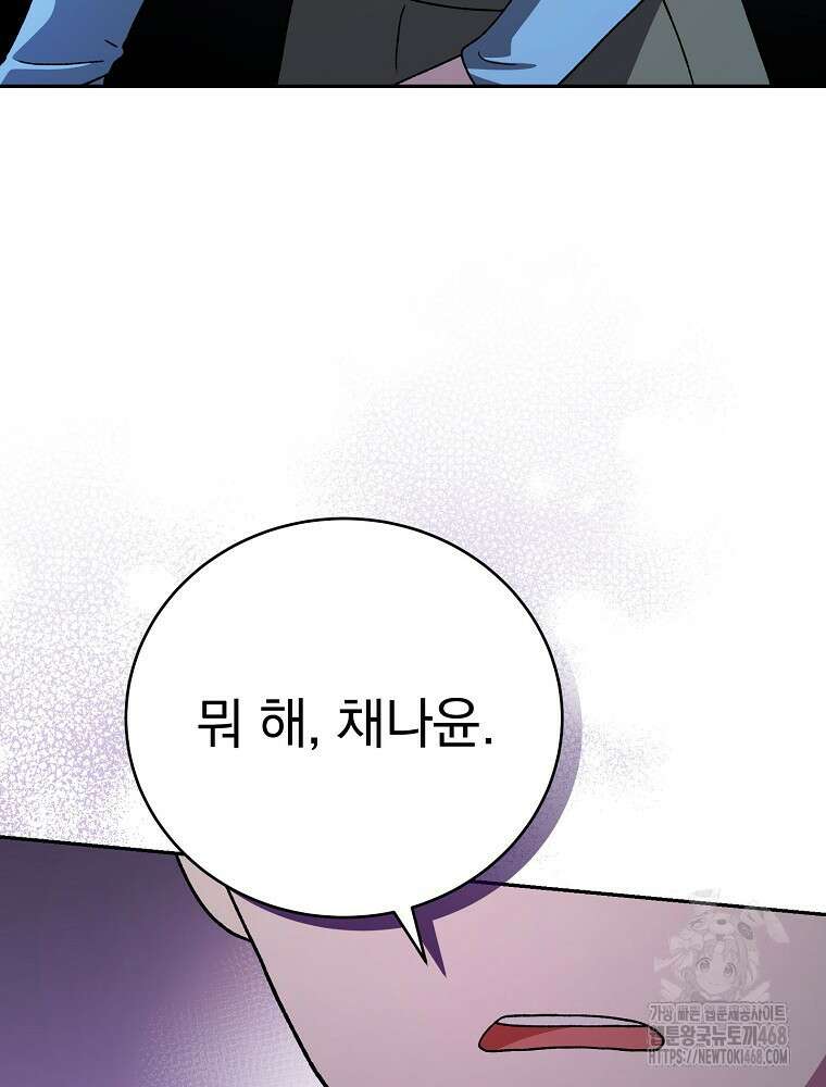 소설 속 엑스트라 121화 27