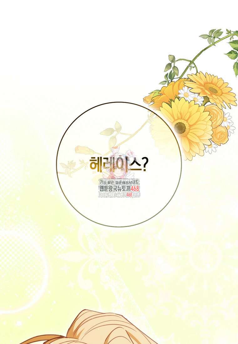 사망 엔딩을 피하는 완벽한 플랜 28화 1