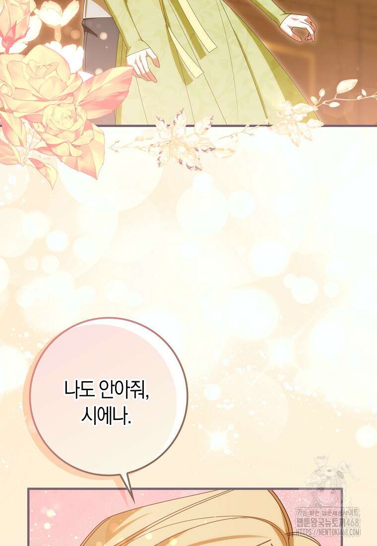 사망 엔딩을 피하는 완벽한 플랜 28화 5