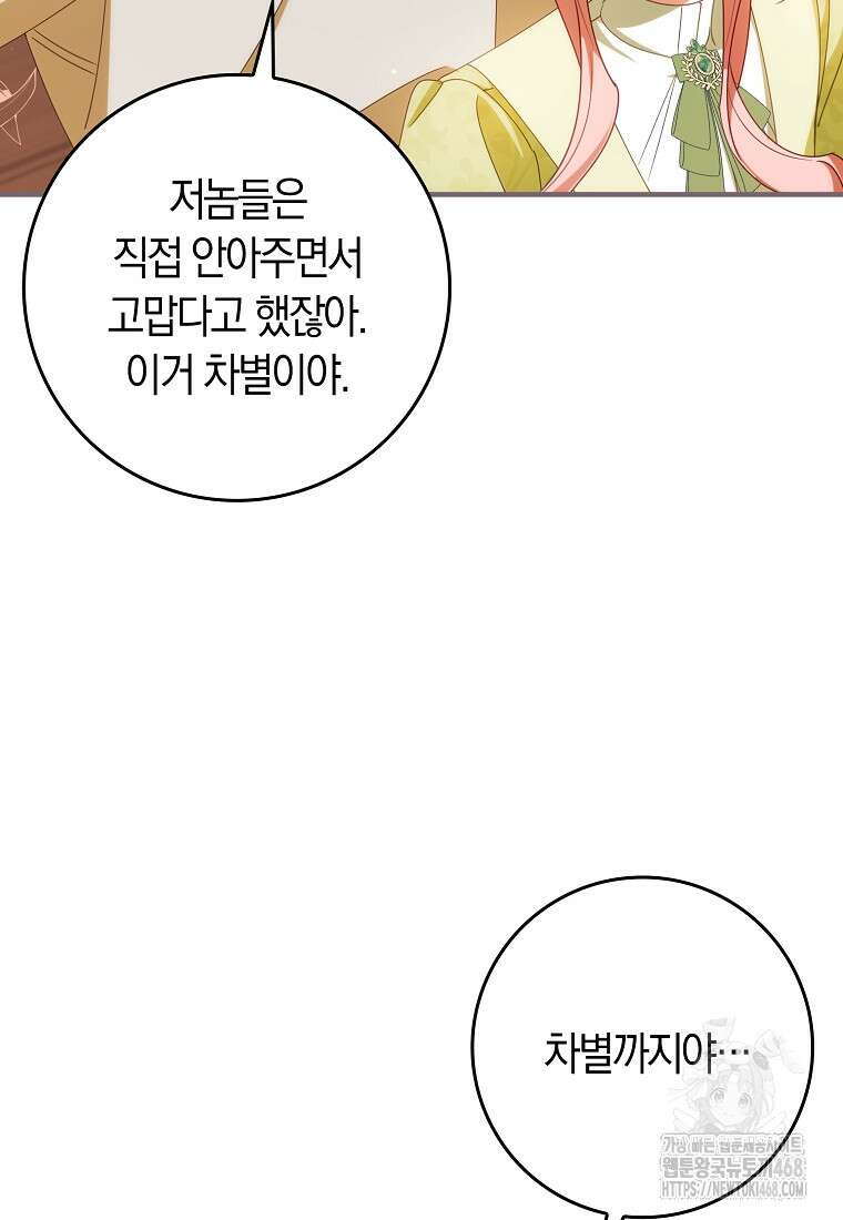 사망 엔딩을 피하는 완벽한 플랜 28화 8