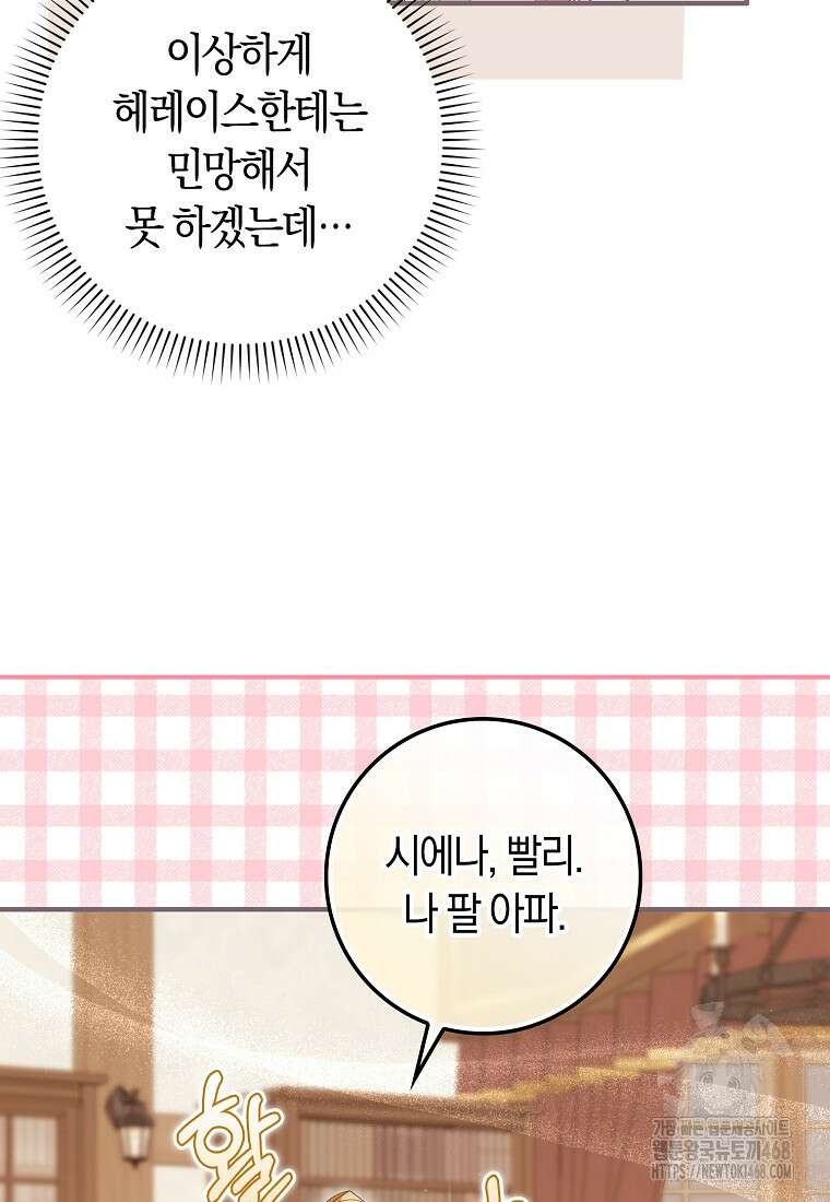 사망 엔딩을 피하는 완벽한 플랜 28화 10