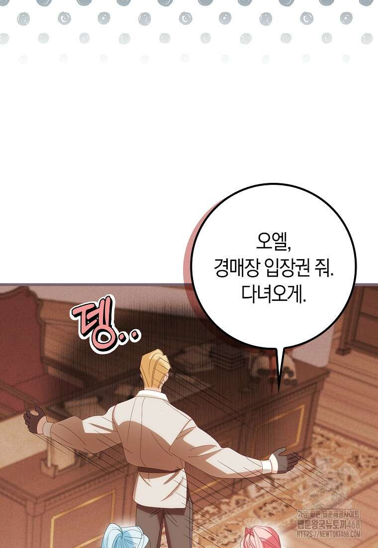 사망 엔딩을 피하는 완벽한 플랜 28화 13