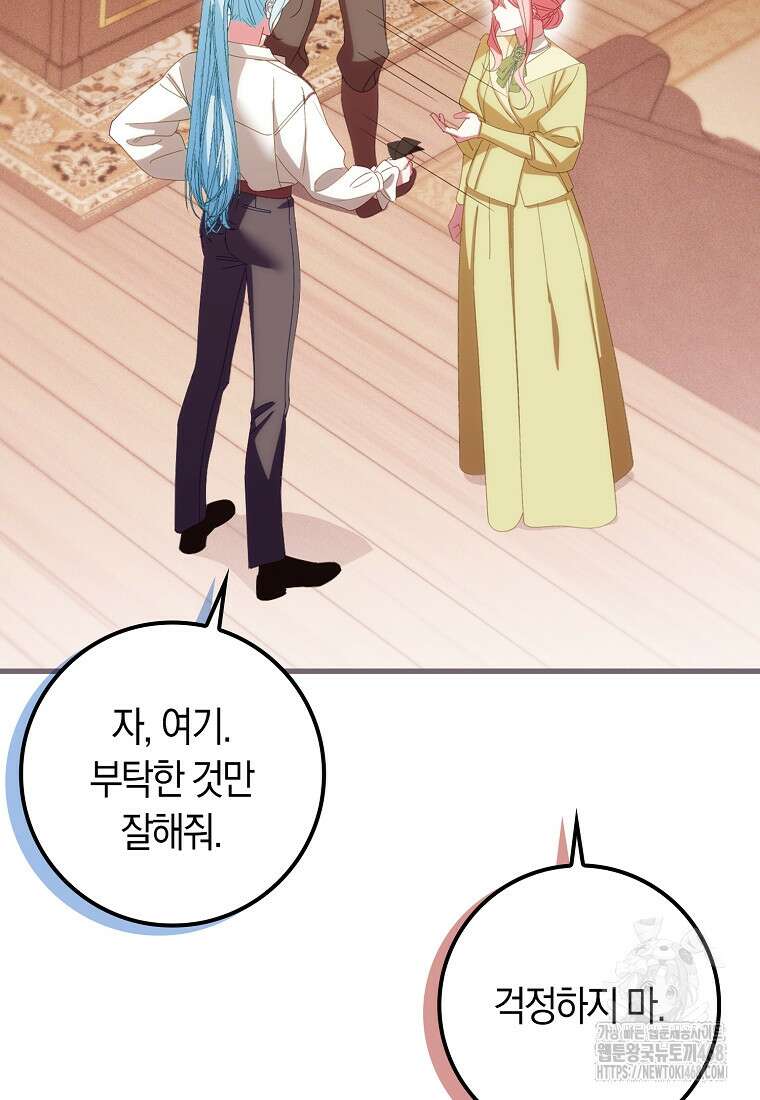 사망 엔딩을 피하는 완벽한 플랜 28화 14