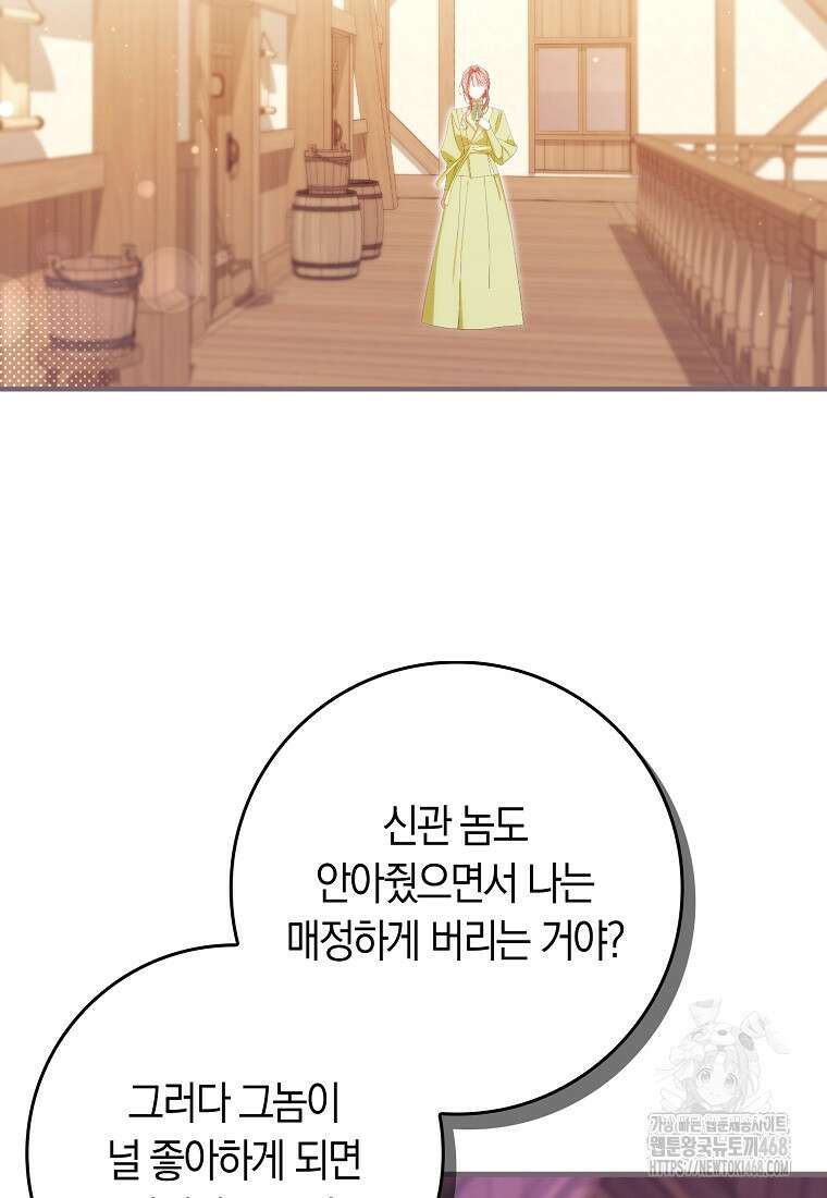 사망 엔딩을 피하는 완벽한 플랜 28화 17
