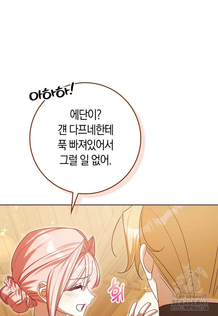 사망 엔딩을 피하는 완벽한 플랜 28화 19
