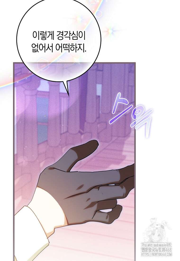 사망 엔딩을 피하는 완벽한 플랜 28화 21