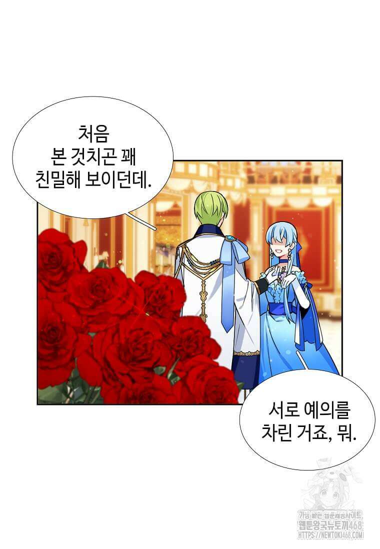 그 악녀가 아니야! 44화 5