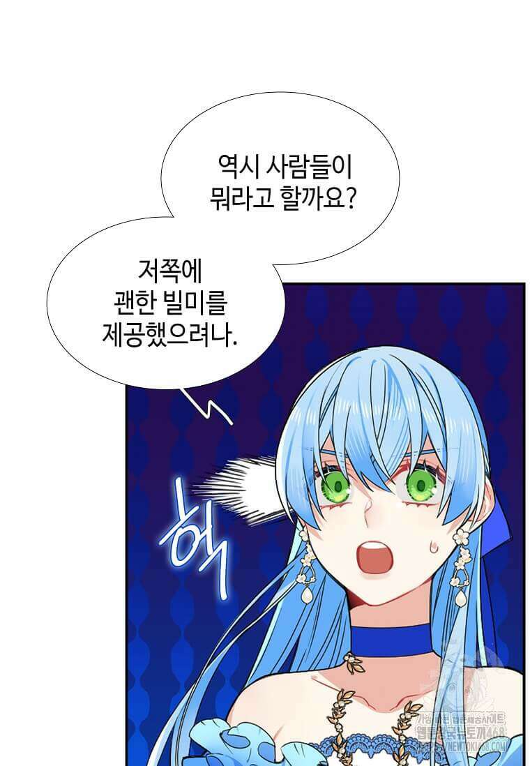 그 악녀가 아니야! 44화 6