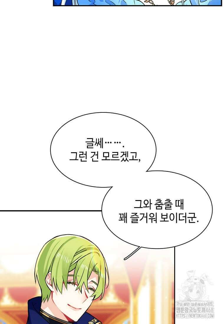 그 악녀가 아니야! 44화 7