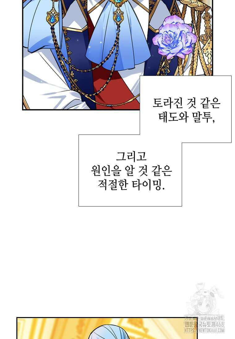 그 악녀가 아니야! 44화 16