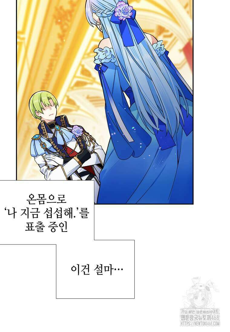 그 악녀가 아니야! 44화 17