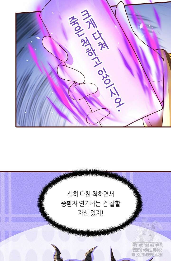 천 년 전 여황제의 남편으로 소환된 최강암살자 66화 3