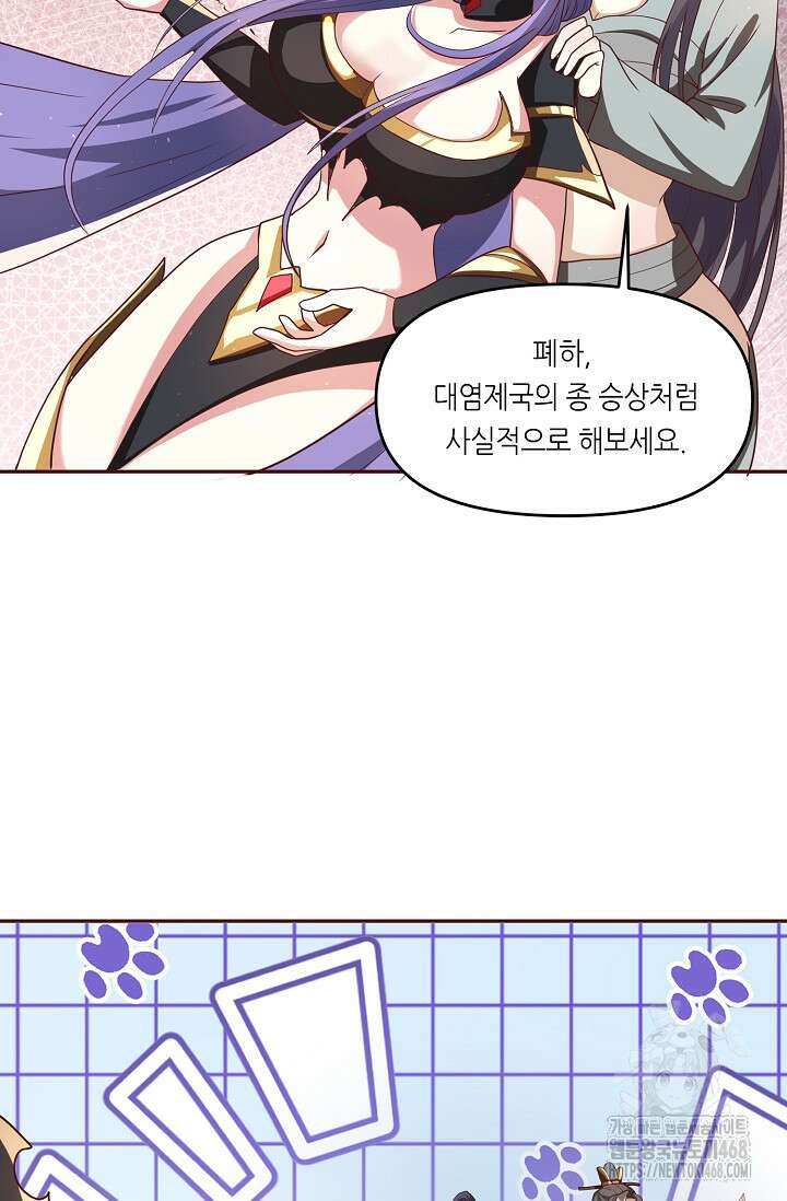 천 년 전 여황제의 남편으로 소환된 최강암살자 66화 6