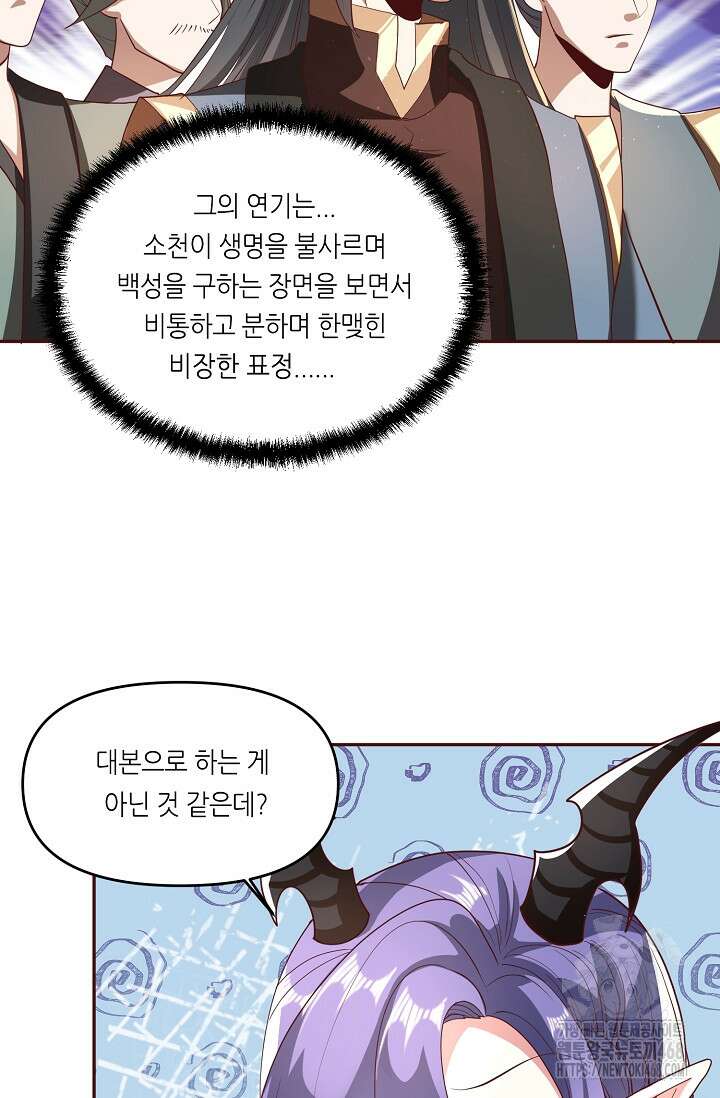천 년 전 여황제의 남편으로 소환된 최강암살자 66화 8
