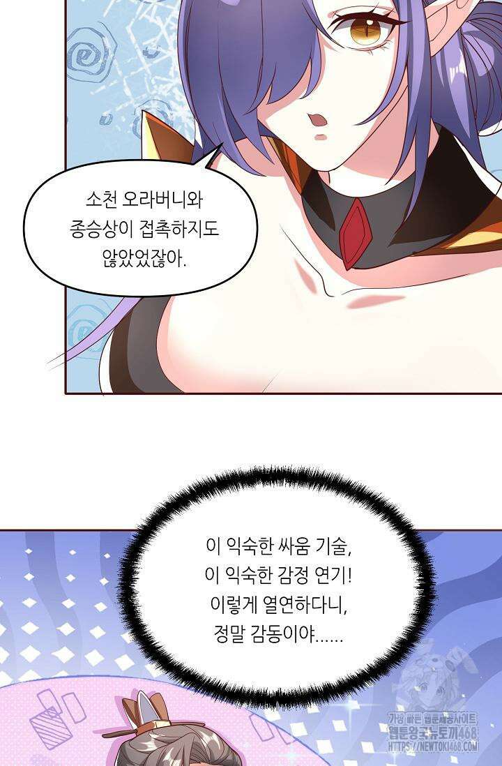 천 년 전 여황제의 남편으로 소환된 최강암살자 66화 9