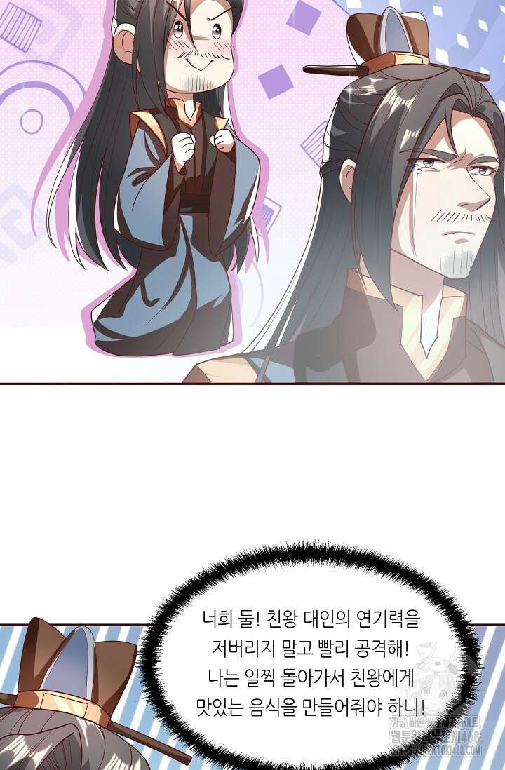 천 년 전 여황제의 남편으로 소환된 최강암살자 66화 10