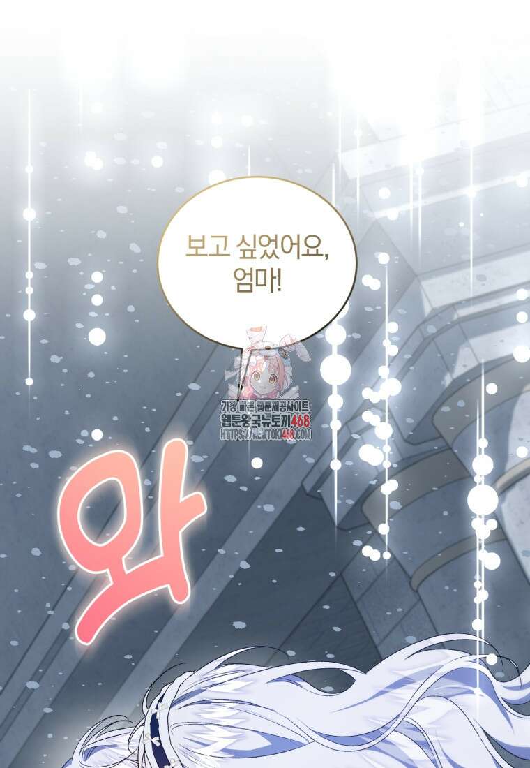 갱생불가 흑막가의 새엄마가 되었다 55화 1