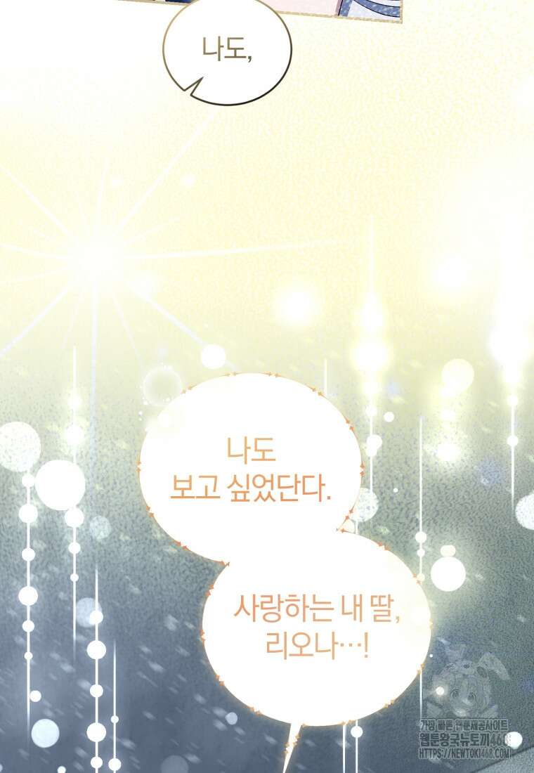 갱생불가 흑막가의 새엄마가 되었다 55화 5
