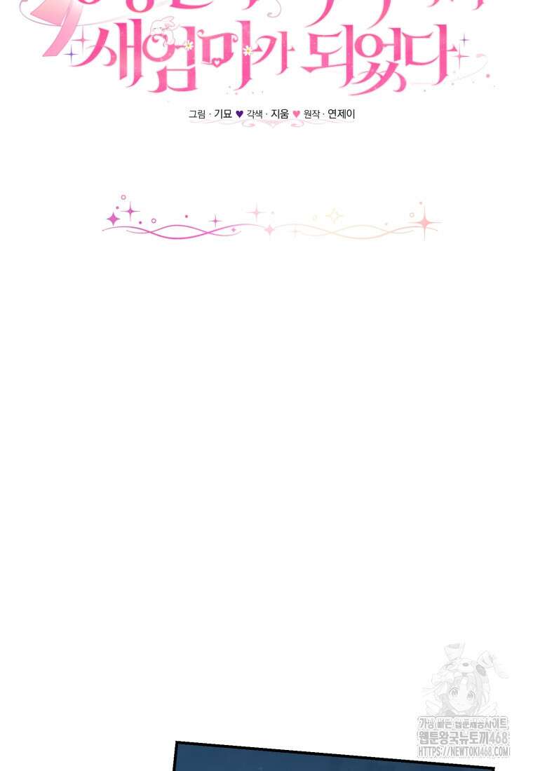 갱생불가 흑막가의 새엄마가 되었다 55화 9