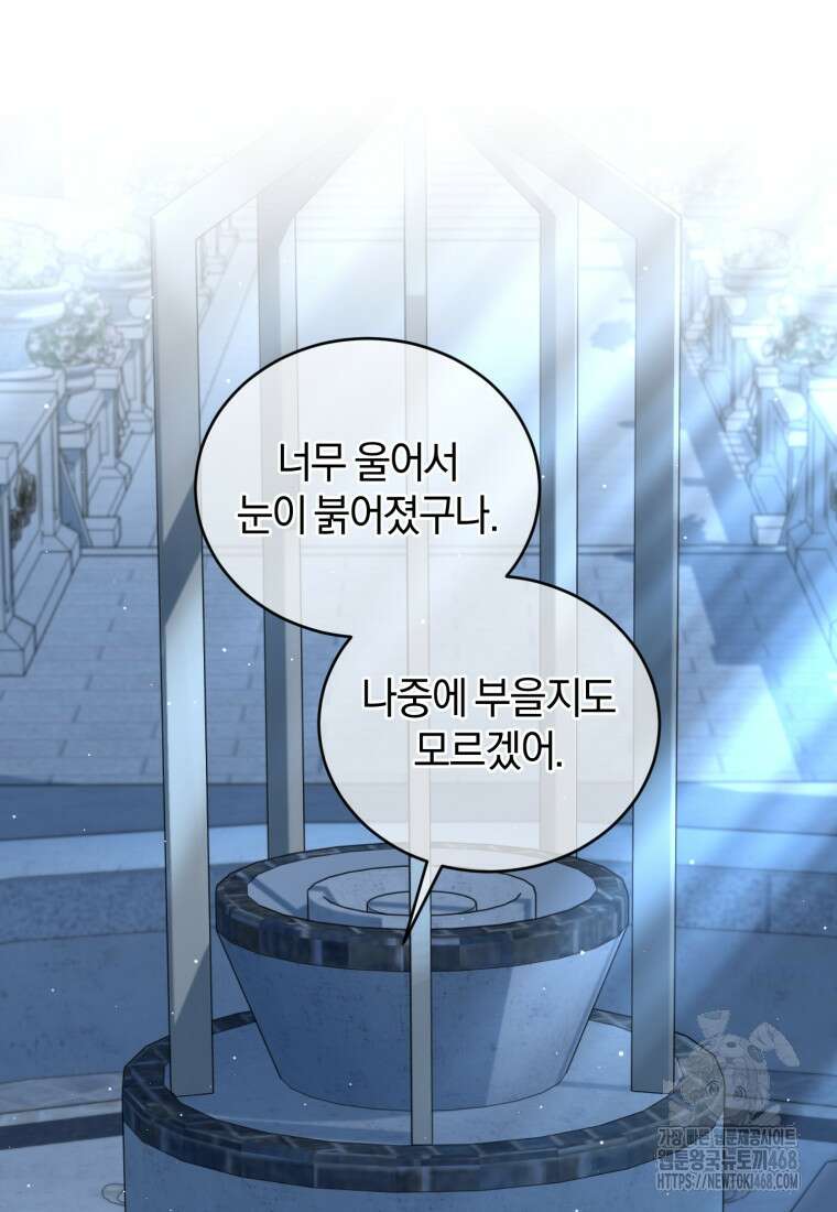 갱생불가 흑막가의 새엄마가 되었다 55화 11