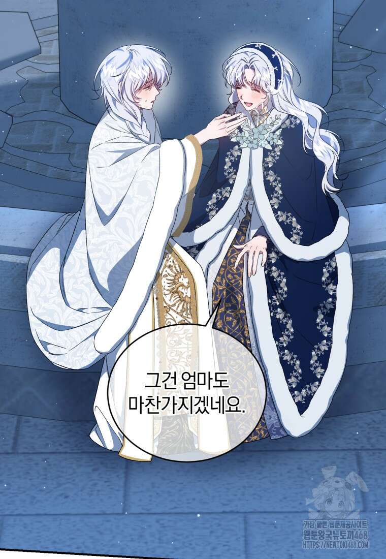 갱생불가 흑막가의 새엄마가 되었다 55화 12