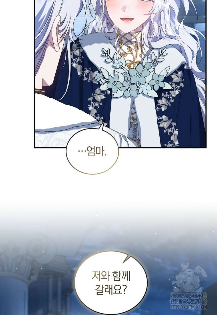 갱생불가 흑막가의 새엄마가 되었다 55화 15
