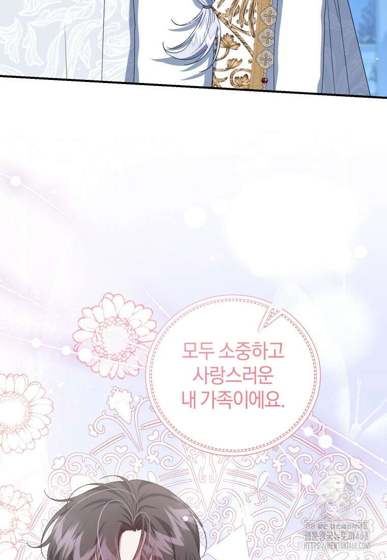 갱생불가 흑막가의 새엄마가 되었다 55화 17