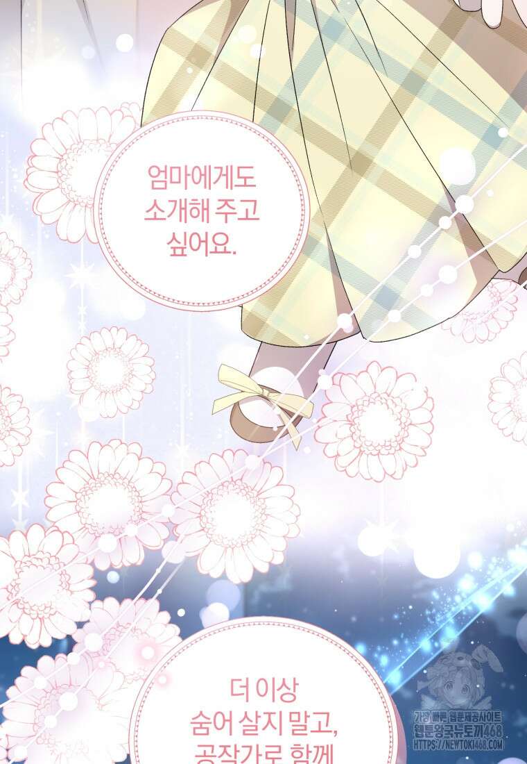 갱생불가 흑막가의 새엄마가 되었다 55화 19